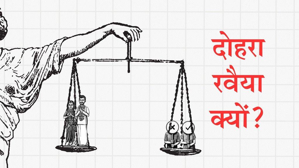 जब महिला हिंसा को अपराध न माना जाए - Cover Image