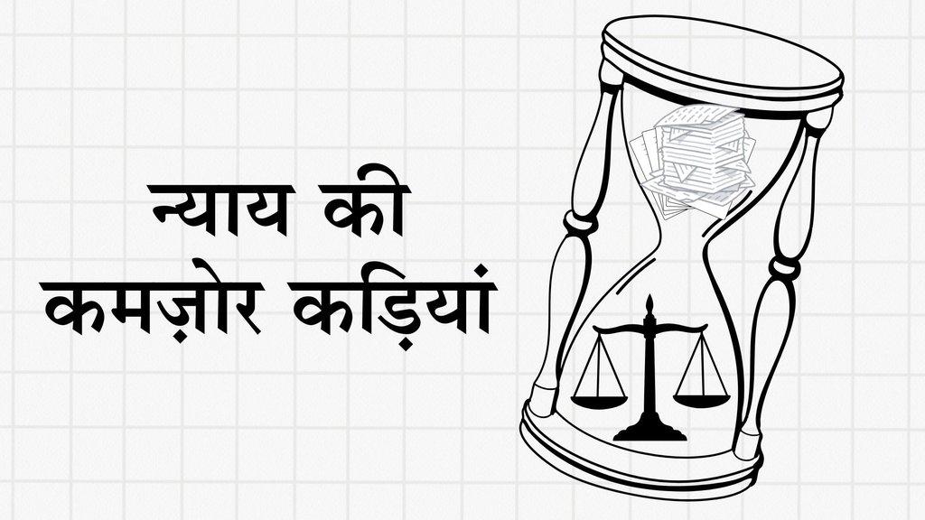 क्या न्यायपालिका पारदर्शिता और जवाबदेही के लिए तैयार है? - Cover Image