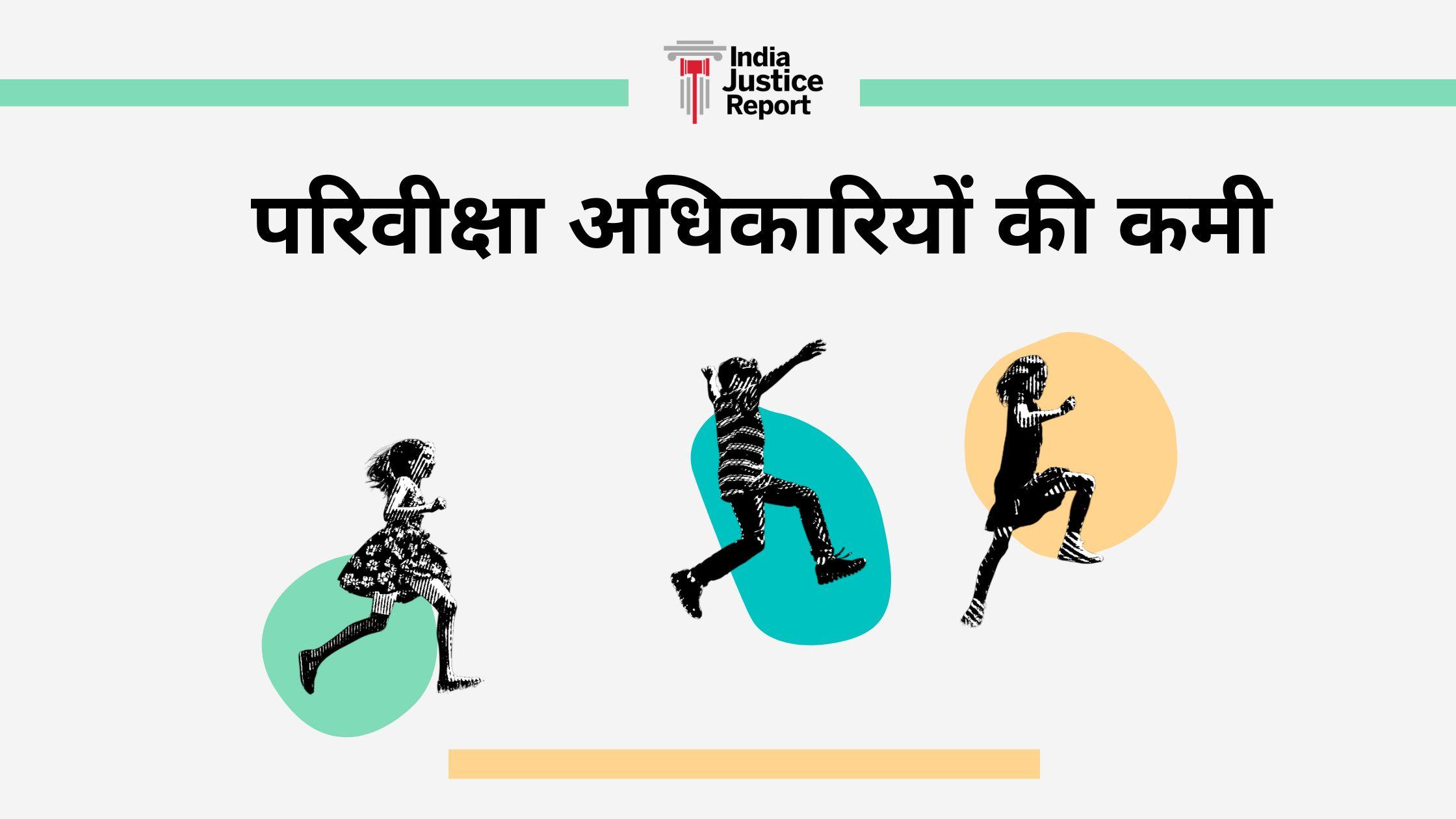 अपराध में शामिल किशोरों के पुनर्वास के लिए कितने तैयार हैं हम? - Cover Image